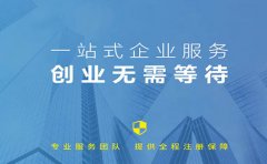 信萍企業(yè)代理一站式服務，創(chuàng)業(yè)不只是夢想